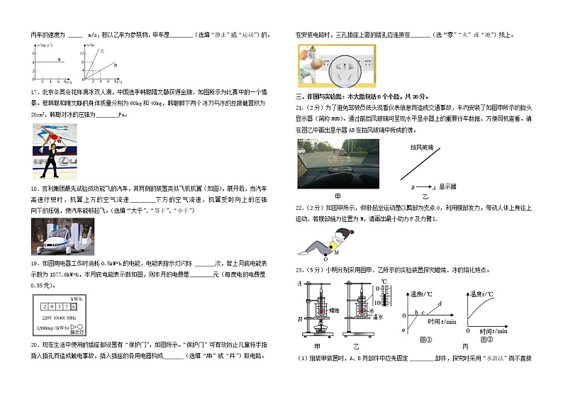 2022年山东省德州市初中学业水平测试物理学科模拟题14 (word版含答案)03