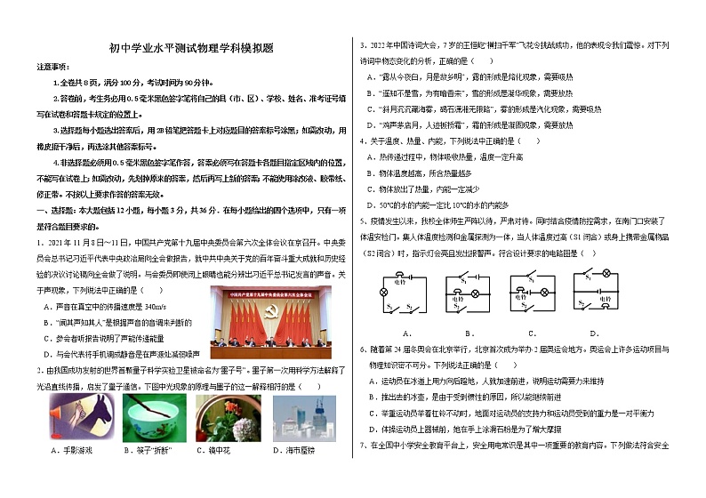 2022年山东省德州市初中学业水平测试物理学科模拟题11 (word版含答案)01