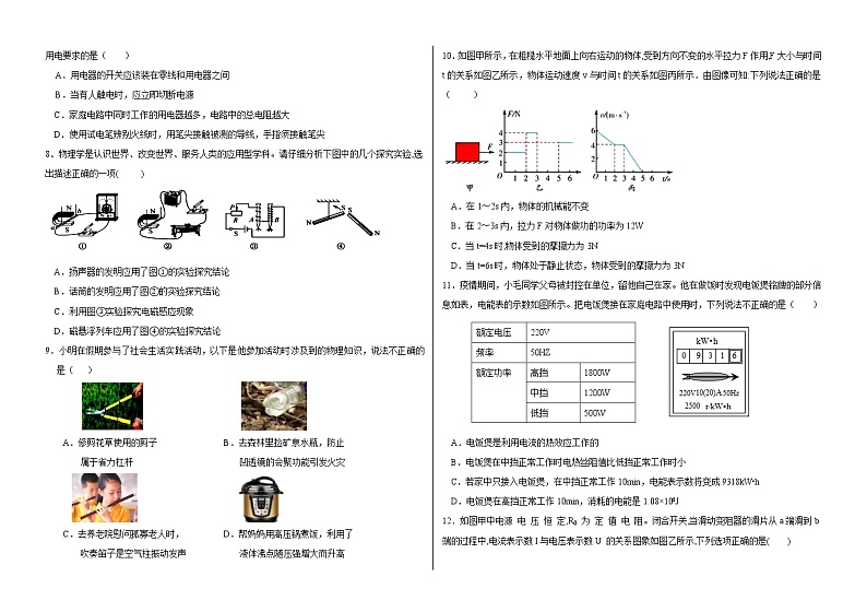 2022年山东省德州市初中学业水平测试物理学科模拟题11 (word版含答案)02