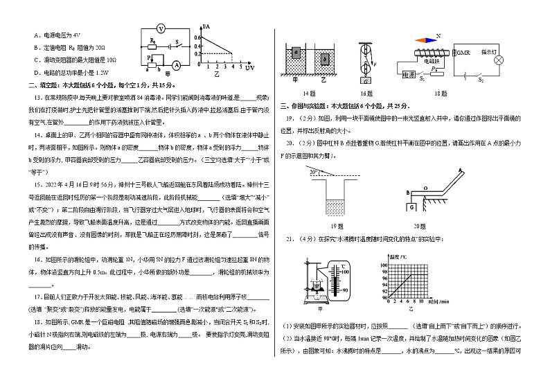 2022年山东省德州市初中学业水平测试物理学科模拟题11 (word版含答案)03