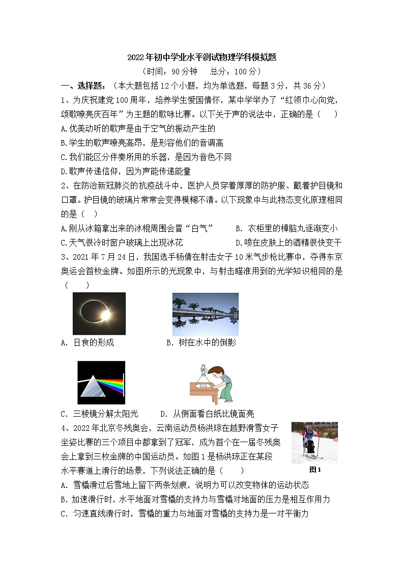 2022年山东省德州市初中学业水平测试物理学科模拟题7(word版含答案)第1页