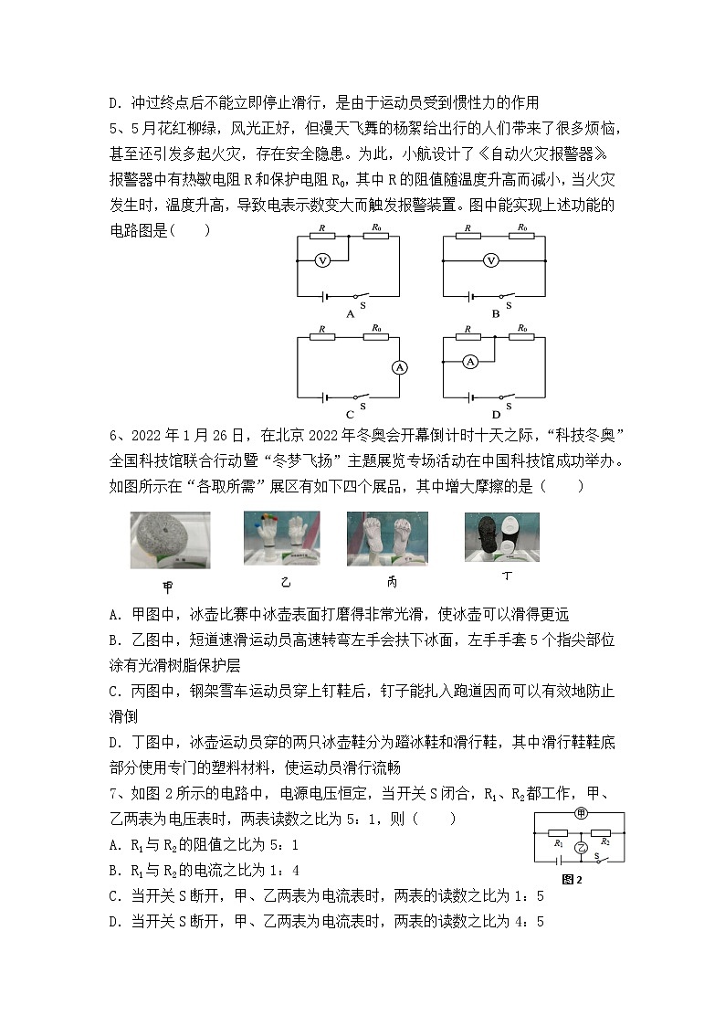 2022年山东省德州市初中学业水平测试物理学科模拟题7(word版含答案)第2页