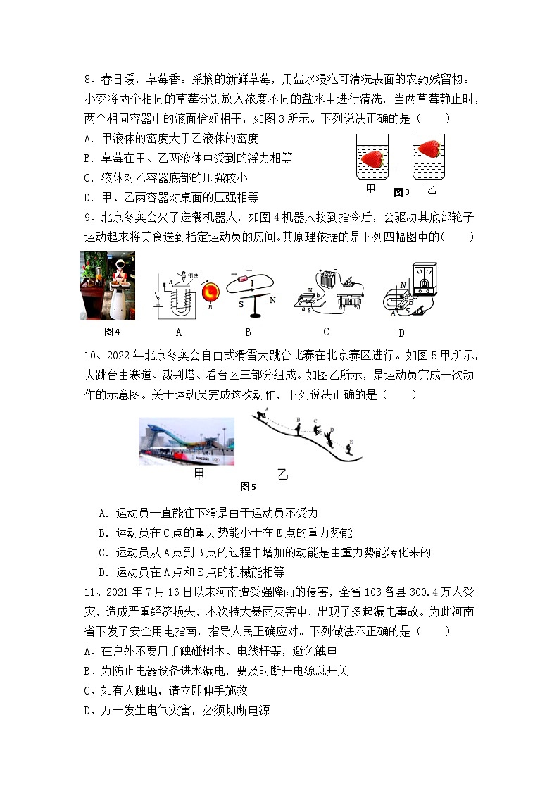 2022年山东省德州市初中学业水平测试物理学科模拟题7(word版含答案)第3页