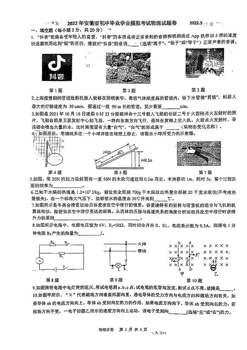 2022年安徽省合肥市寿春中学中考二模考试物理试卷（有答案）01
