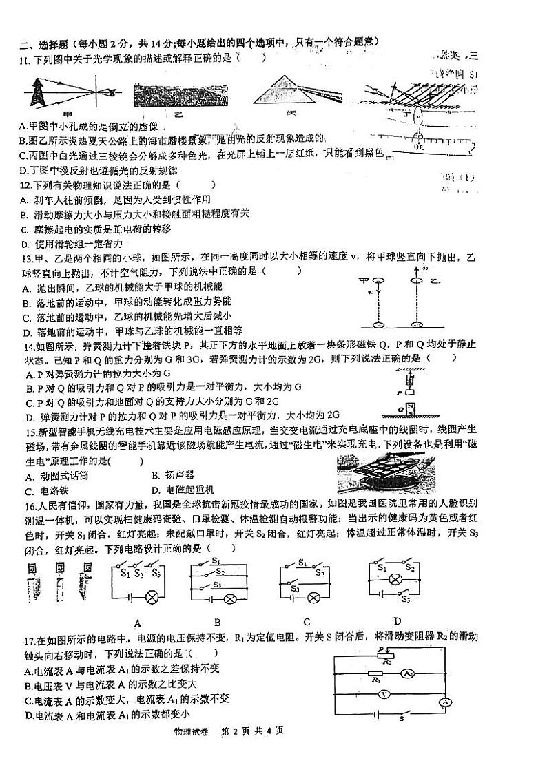2022年安徽省合肥市寿春中学中考二模考试物理试卷（有答案）02