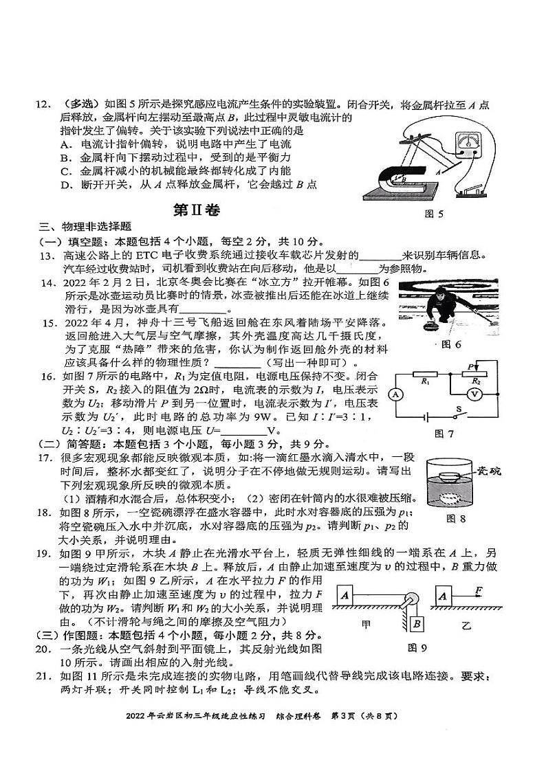 2022年贵州省贵阳市云岩区九年级适应性练习物理试卷（有答案）第2页