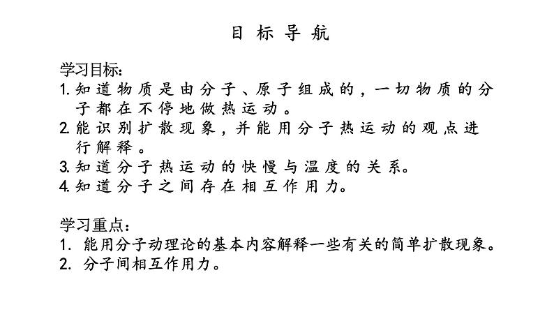 13.1分子热运动课件2021-2022学年人教版九年级全一册物理02