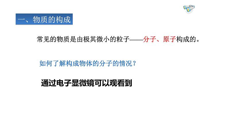 13.1分子热运动课件2021-2022学年人教版九年级全一册物理03