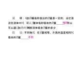 13.3第1课时认识比热容知识梳理训练课件2021-2022学年人教版物理九年级全一册