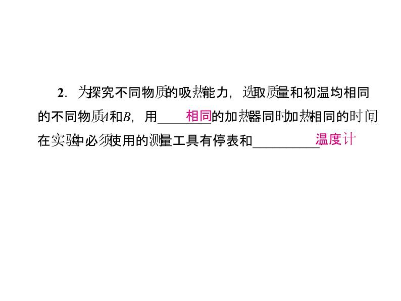 13.3第1课时认识比热容知识梳理训练课件2021-2022学年人教版物理九年级全一册第6页