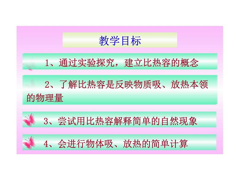 13.3比热容课件：2021-2022学年人教版九年级全一册物理第2页