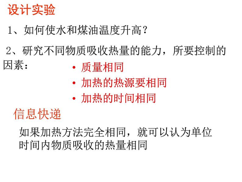 13.3比热容课件：2021-2022学年人教版九年级全一册物理第5页