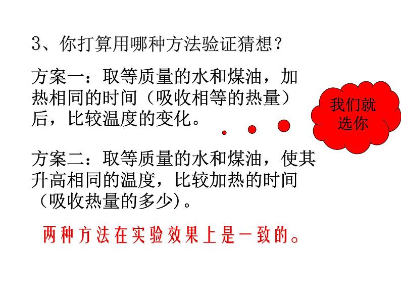 13.3比热容课件：2021-2022学年人教版九年级全一册物理第6页