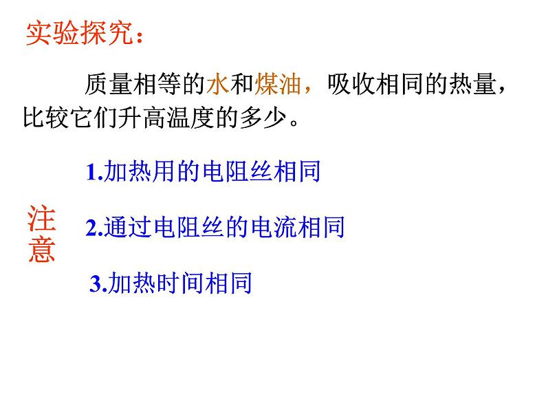 13.3比热容课件：2021-2022学年人教版九年级全一册物理第7页