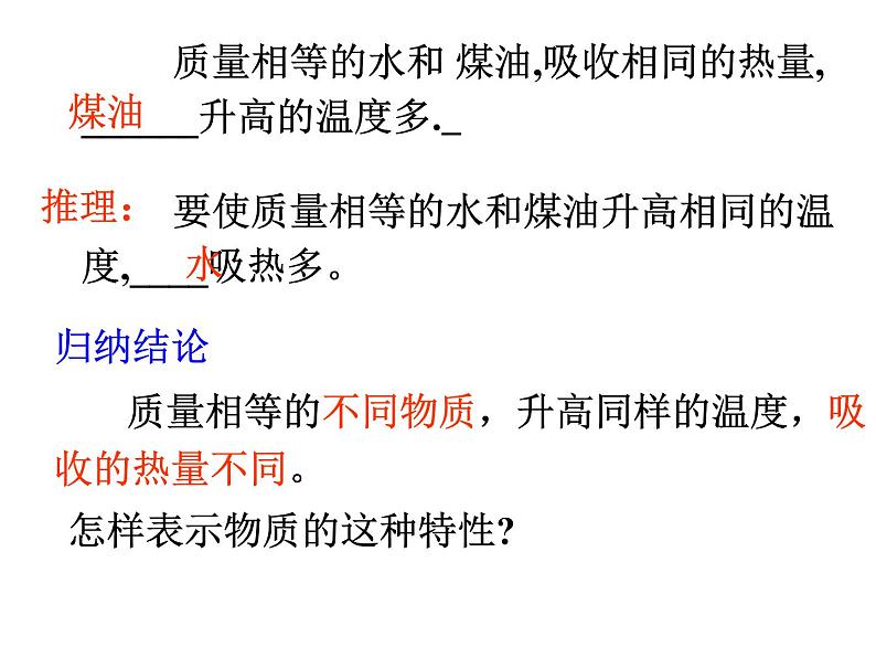 13.3比热容课件：2021-2022学年人教版九年级全一册物理第8页