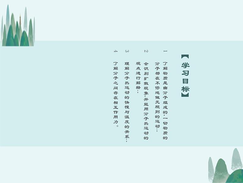 13.1分子热运动课件2021—2022学年人教版九年级全一册物理02