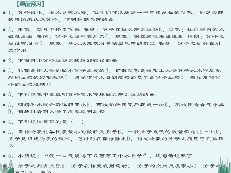 13.1分子热运动课件2021—2022学年人教版九年级全一册物理03