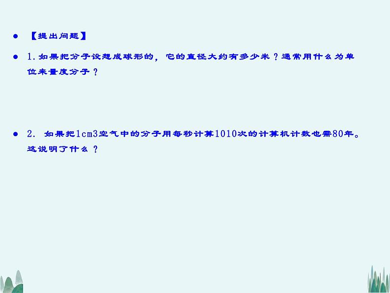 13.1分子热运动课件2021—2022学年人教版九年级全一册物理06