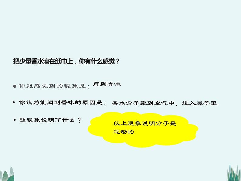 13.1分子热运动课件2021—2022学年人教版九年级全一册物理07