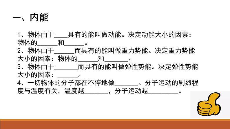 13.2内能—人教版九年级物理全一册课件04