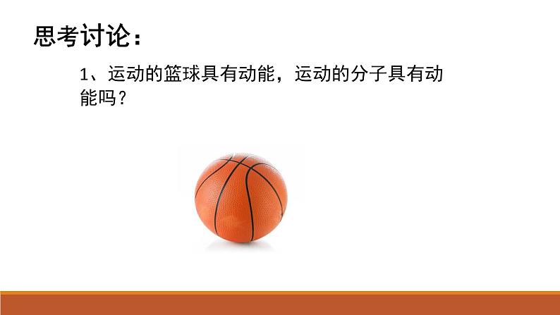 13.2内能—人教版九年级物理全一册课件05