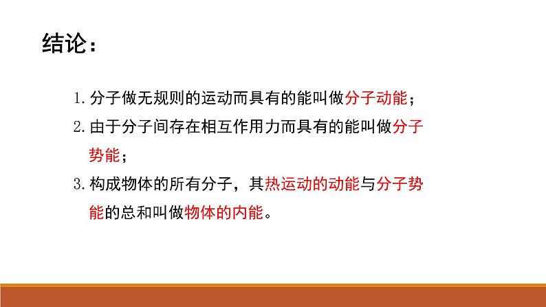 13.2内能—人教版九年级物理全一册课件07