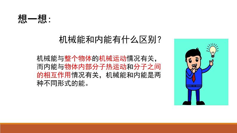 13.2内能—人教版九年级物理全一册课件08