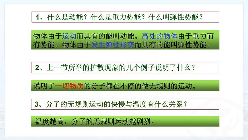 13.2内能课件2020-2021学年人教版九年级全一册物理第2页