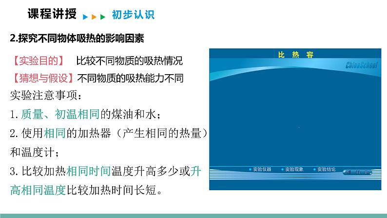 13.3比热容课件2021--2022学年人教版物理九年级全一册05