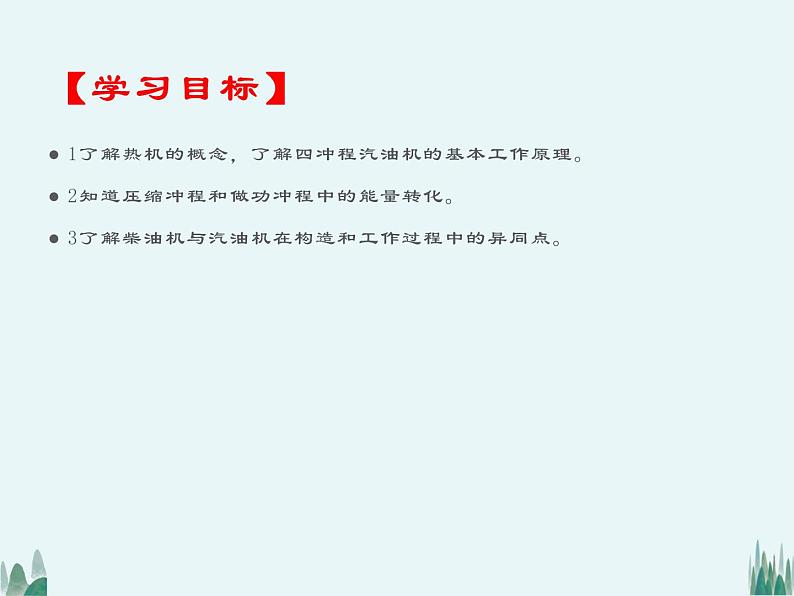 14.1热机课件2021——2022学年人教版九年级物理02