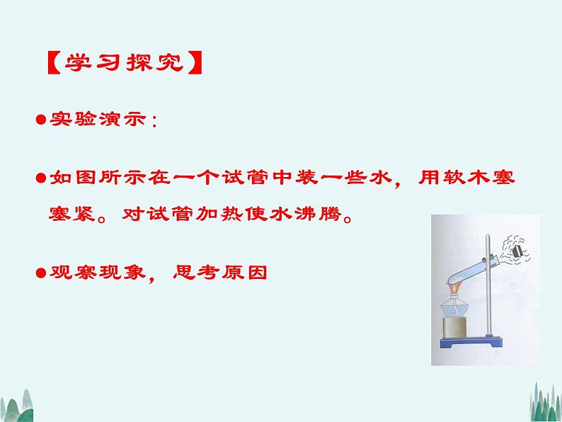 14.1热机课件2021——2022学年人教版九年级物理05