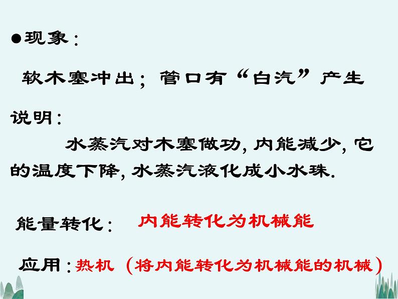 14.1热机课件2021——2022学年人教版九年级物理06