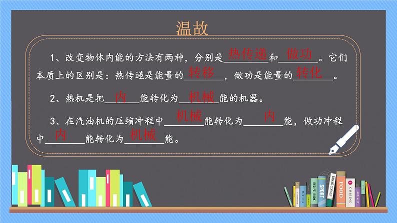 14.3能量的转化和守恒课件-2021-2022学年人教版物理九年级全一册02