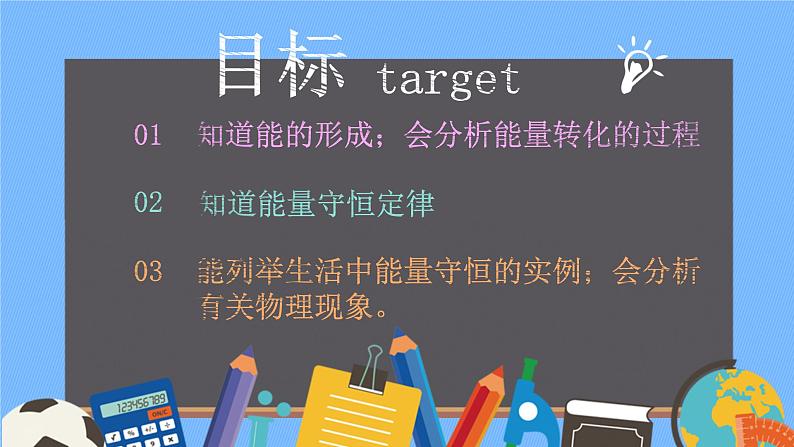 14.3能量的转化和守恒课件-2021-2022学年人教版物理九年级全一册03