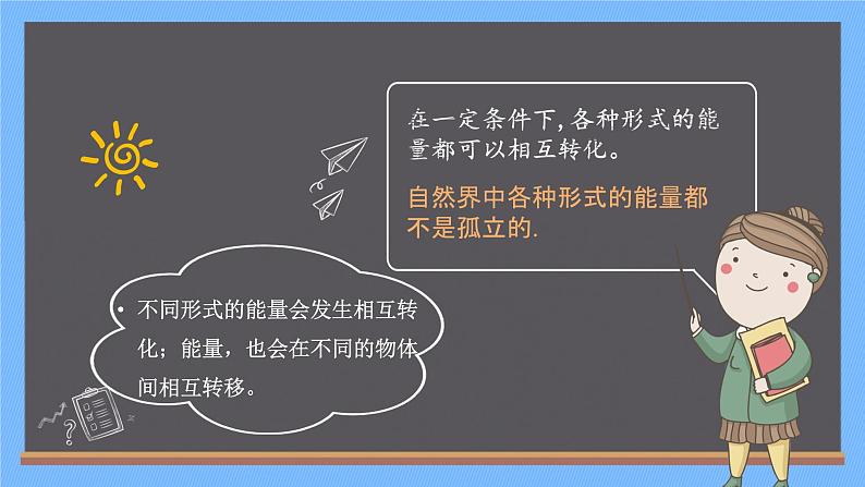 14.3能量的转化和守恒课件-2021-2022学年人教版物理九年级全一册07