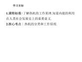 14.1热机课件2021-2022学年人教版物理九年级全一册
