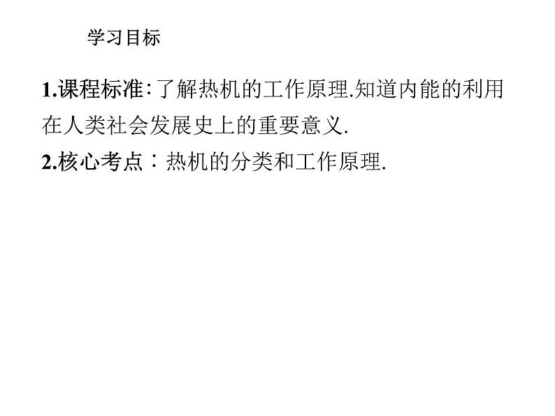 14.1热机课件2021-2022学年人教版物理九年级全一册第2页