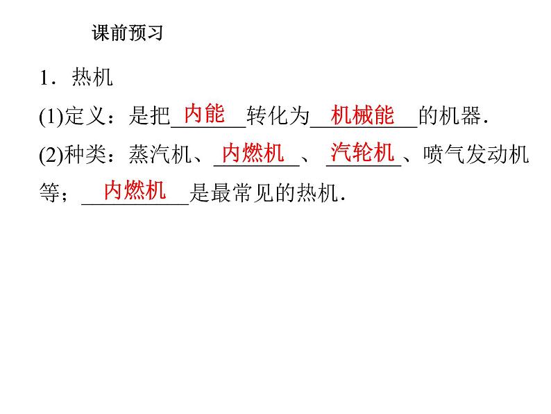 14.1热机课件2021-2022学年人教版物理九年级全一册第3页