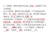 14.1热机课件2021-2022学年人教版物理九年级全一册