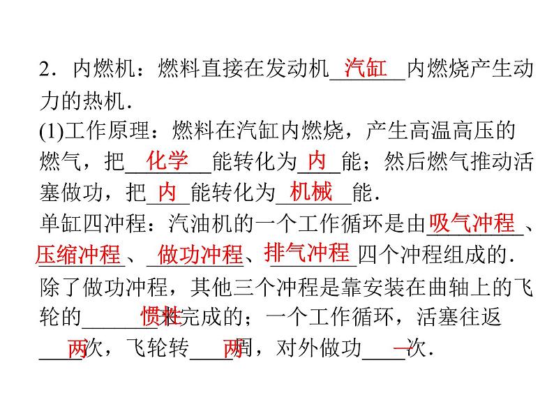 14.1热机课件2021-2022学年人教版物理九年级全一册第4页