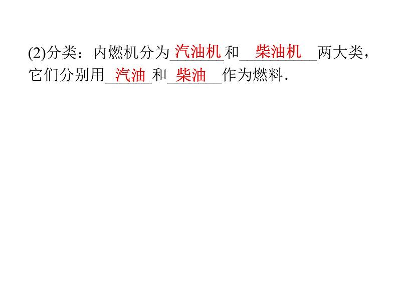 14.1热机课件2021-2022学年人教版物理九年级全一册第5页