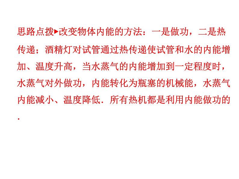 14.1热机课件2021-2022学年人教版物理九年级全一册第7页