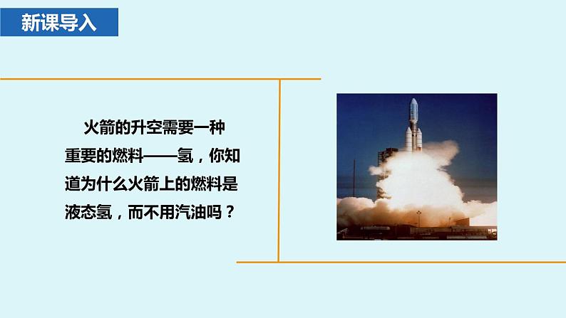 14.2热机的效率课件2021--2022学年人教版九年级物理第1页