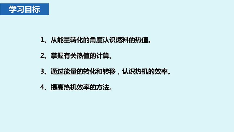 14.2热机的效率课件2021--2022学年人教版九年级物理第3页