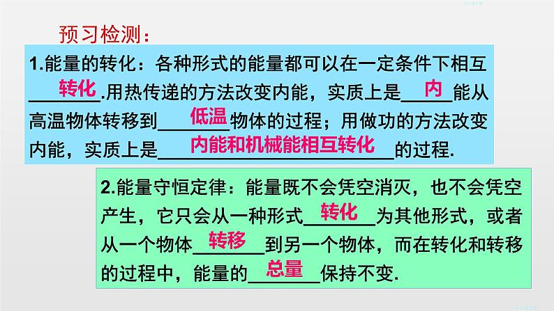 14.3能量的转化和守恒课件2021-2022学年人教版物理九年级全册第3页