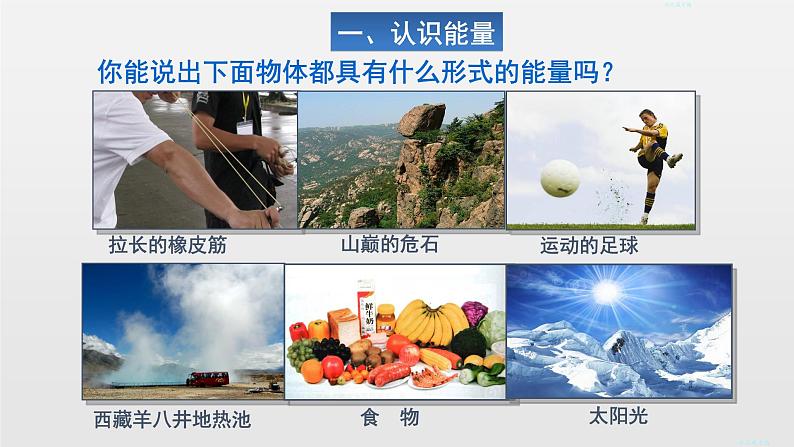 14.3能量的转化和守恒课件2021-2022学年人教版物理九年级全册第4页