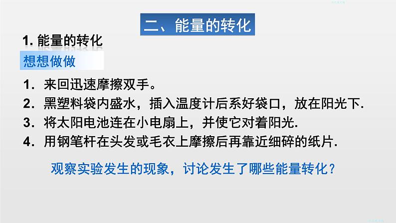 14.3能量的转化和守恒课件2021-2022学年人教版物理九年级全册第5页