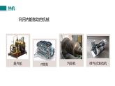 14.1热机课件-2021-2022学年人教版九年级全一册物理