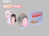 15.1《两种电荷》课件（38张PPT）2021—2022学年人教版九年级物理全一册