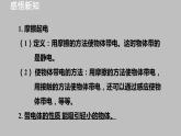 15.1《两种电荷》课件（38张PPT）2021—2022学年人教版九年级物理全一册